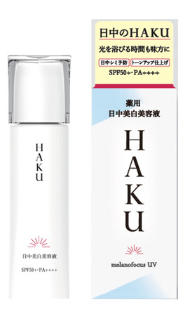 日中のHAKU、誕生。 「HAKU 薬用 日中美白美容液」 光を浴びる時間も