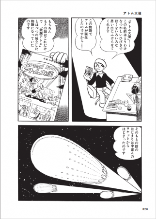 手塚治虫自身が明かす『鉄腕アトム』の数奇な生涯！ 全集未収録の解説
