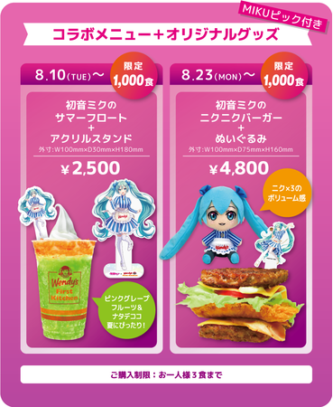 初音ミクがウェンディーちゃんに変身!?ウェンディーズ・ファースト