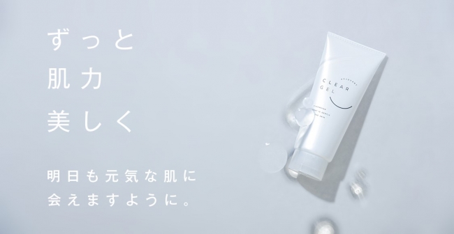 あらゆる肌質の方に向けたやさしい使い心地。「アジュバン クリア