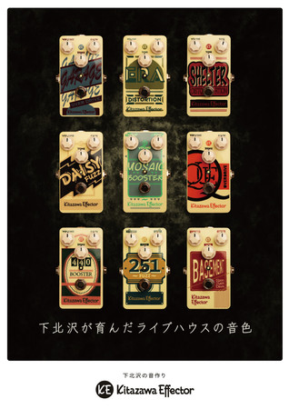 下北沢のライブハウスをイメージした新エフェクター「Kitazawa