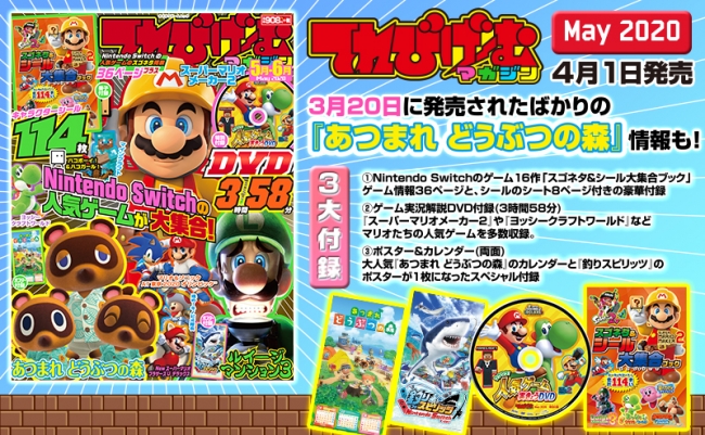 あつまれ どうぶつの森」「スーパーマリオメーカー2」など話題ゲームの