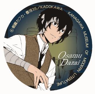 文豪ストレイドッグス』の缶バッジがもらえる！ 神奈川近代文学館 谷崎