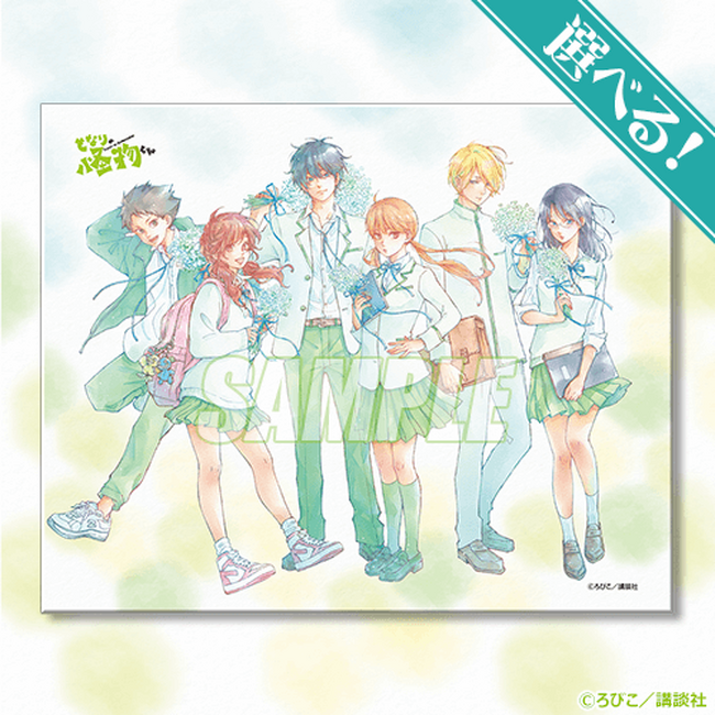 完結10周年記念！ ろびこ先生の『となりの怪物くん』がくじ引き堂に