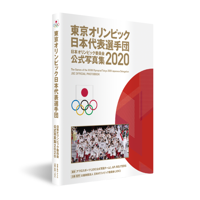 予約開始：東京2020大会 日本オリンピック委員会公式写真集 | 株式会社