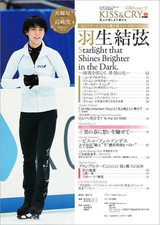 全日本選手権2020で優勝を果たした、羽生結弦選手の感動の演技と