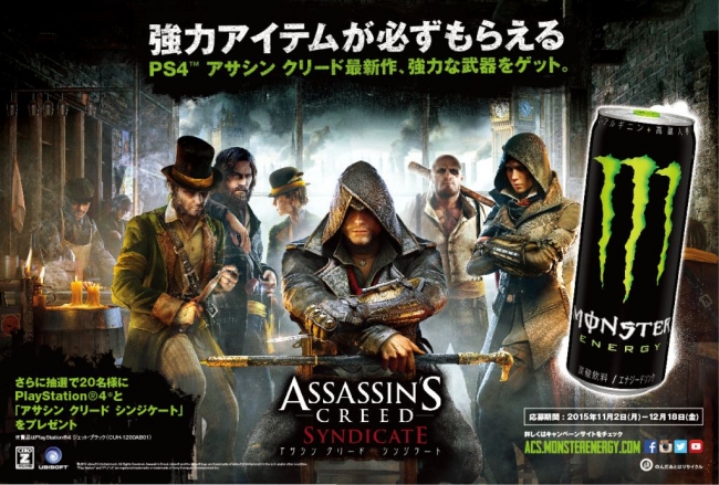 PS4®アサシン クリード最新作の強力な武器が必ずもらえる 更にダブル