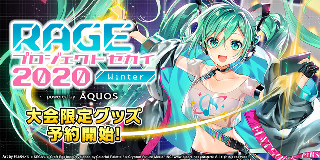 プロジェクトセカイ カラフルステージ！ feat. 初音ミク』の賞金付き