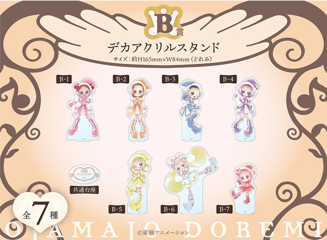 おジャ魔女どれみドッカ～ン！』のオンラインくじ販売中！ | 株式会社