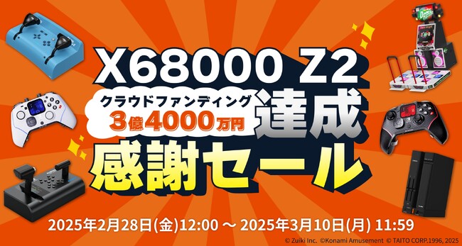 自社ECサイト「ZUIKI STORE」にて「X68000 Z2」クラウドファンディング