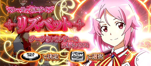 スロット ソードアート・オンライン｜スペック 打ち方 機械割 導入日