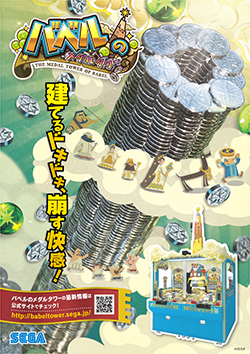 セガ丸亀】地域初登場！「バベルのメダルタワー」 | パブリックプラザ丸亀