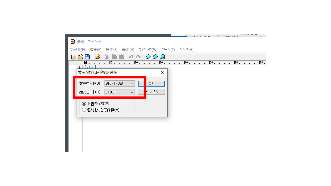 WindowsでLinuxのテキストファイルを編集する - ochazukiのブログ