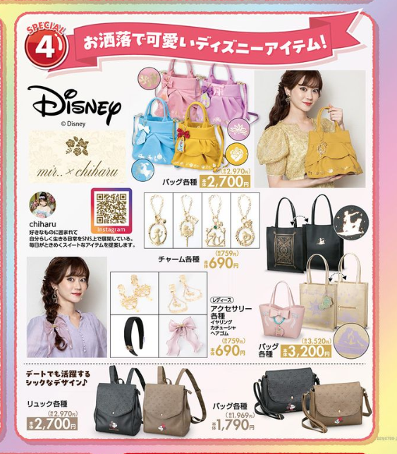 しまむら『ちはる』ディズニープリンセスのコラボ！全商品・最新の発売