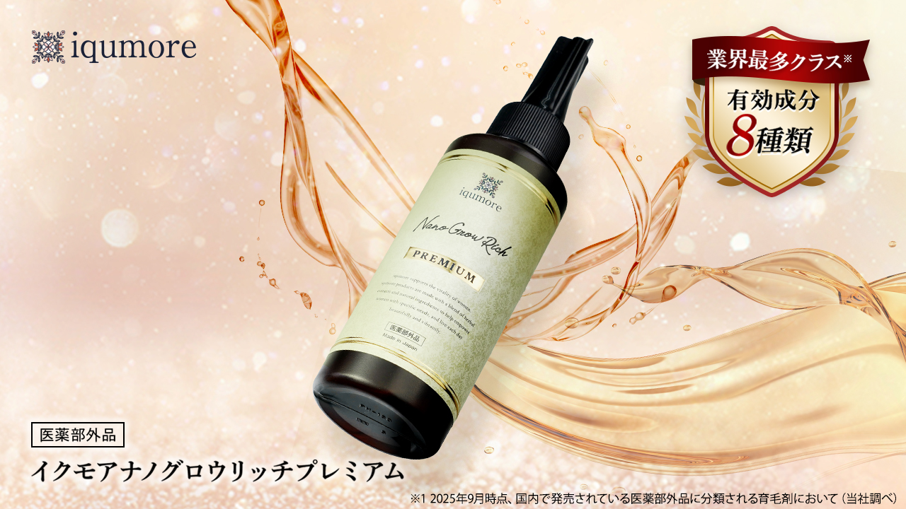 新商品『イクモアナノグロウリッチプレミアム』販売開始 - プル