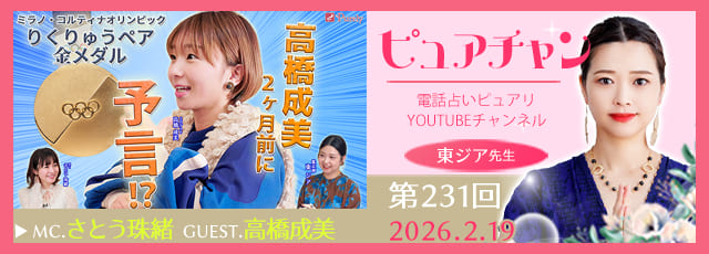 天華音(テンカノン)先生【電話占いピュアリ公式プロフィール】