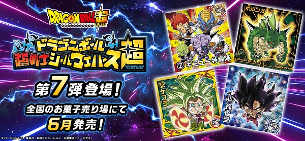 第7弾ドラゴンボール超戦士シールウエハース超 願いを叶える神の龍 全