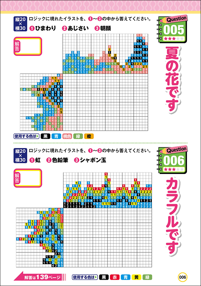 超豪華！ドリームジャンボロジックmini | パズルフレンズ