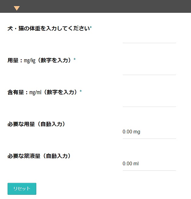 たった30秒】犬猫の薬剤投与量が計算ツールで簡単に分かる