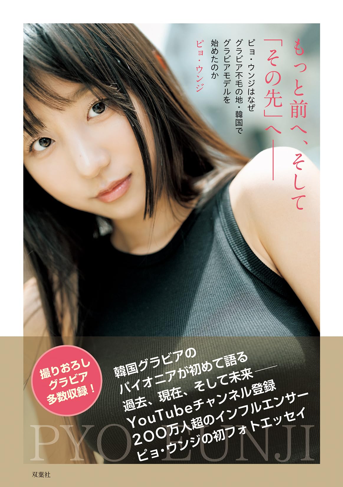 4.ピョ・ウンジ エッセイブック 直筆サイン入りセット【数量限定】