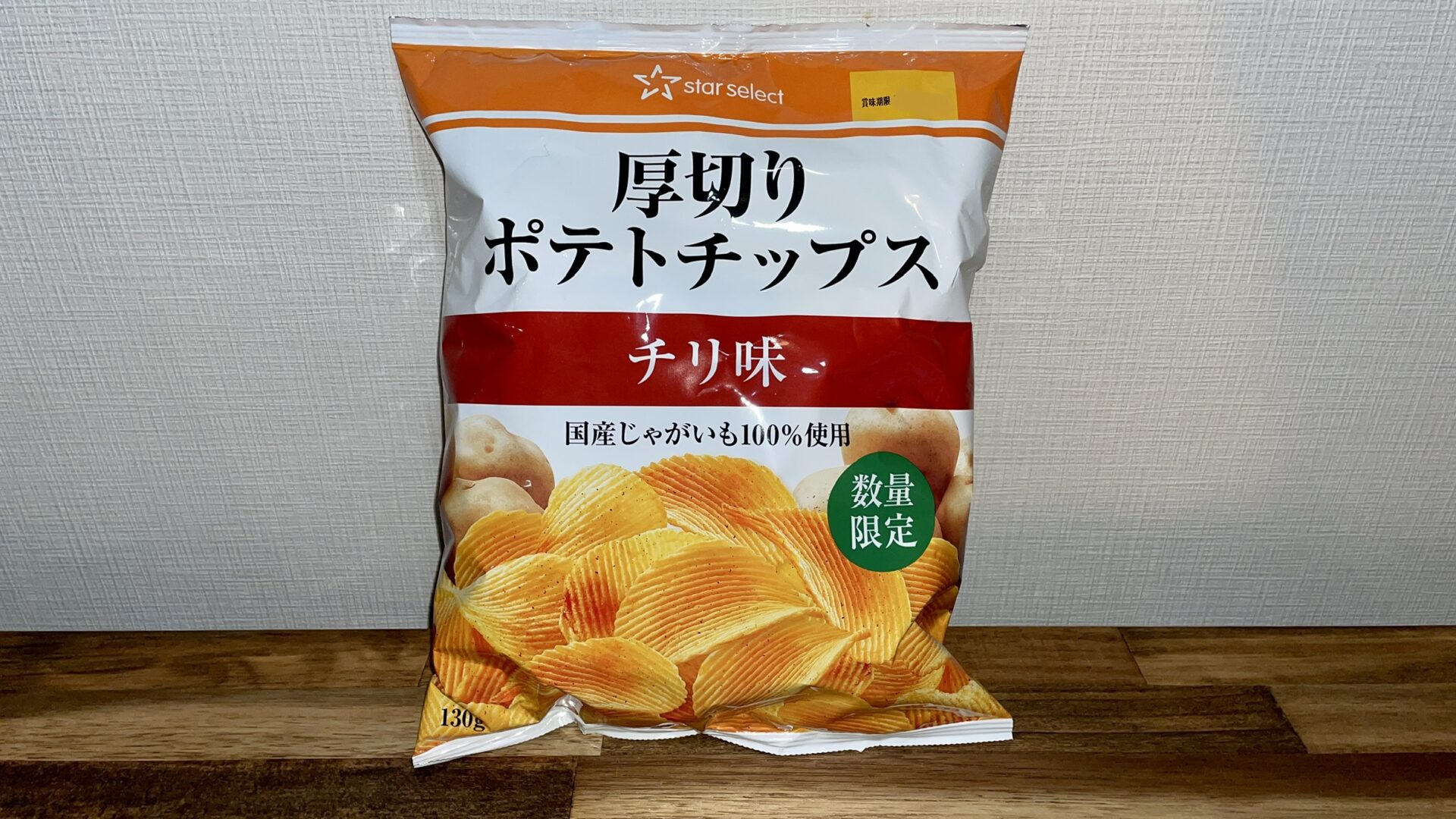 ライフ🍀スターセレクト 厚切りポテトチップス チリ味 - Pyan blog
