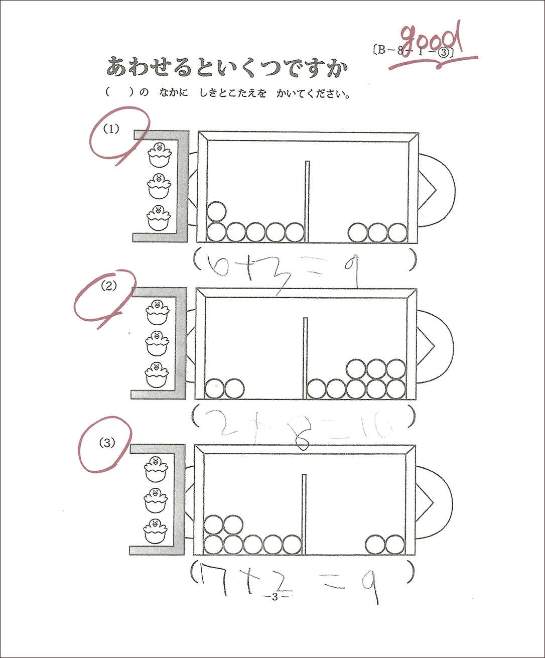 ピグマリオン幼児家庭学習|LINE友達募集中