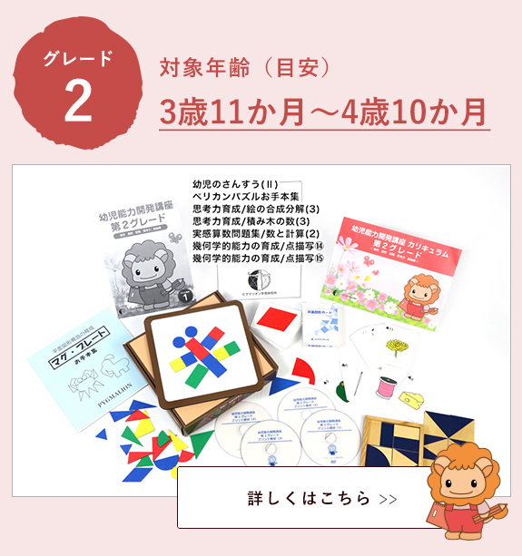 幼児能力開発家庭講座 第2グレード STEP4