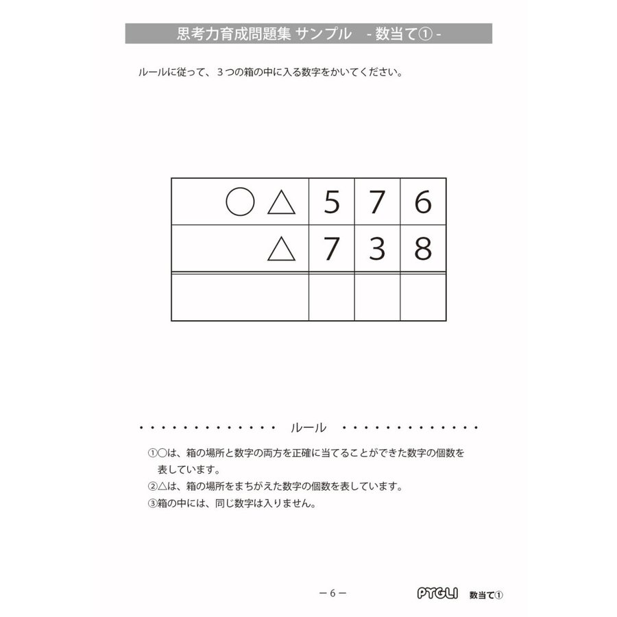 思考力パズル 思考力育成問題集 セットE 販売のお知らせ - 幼児教室