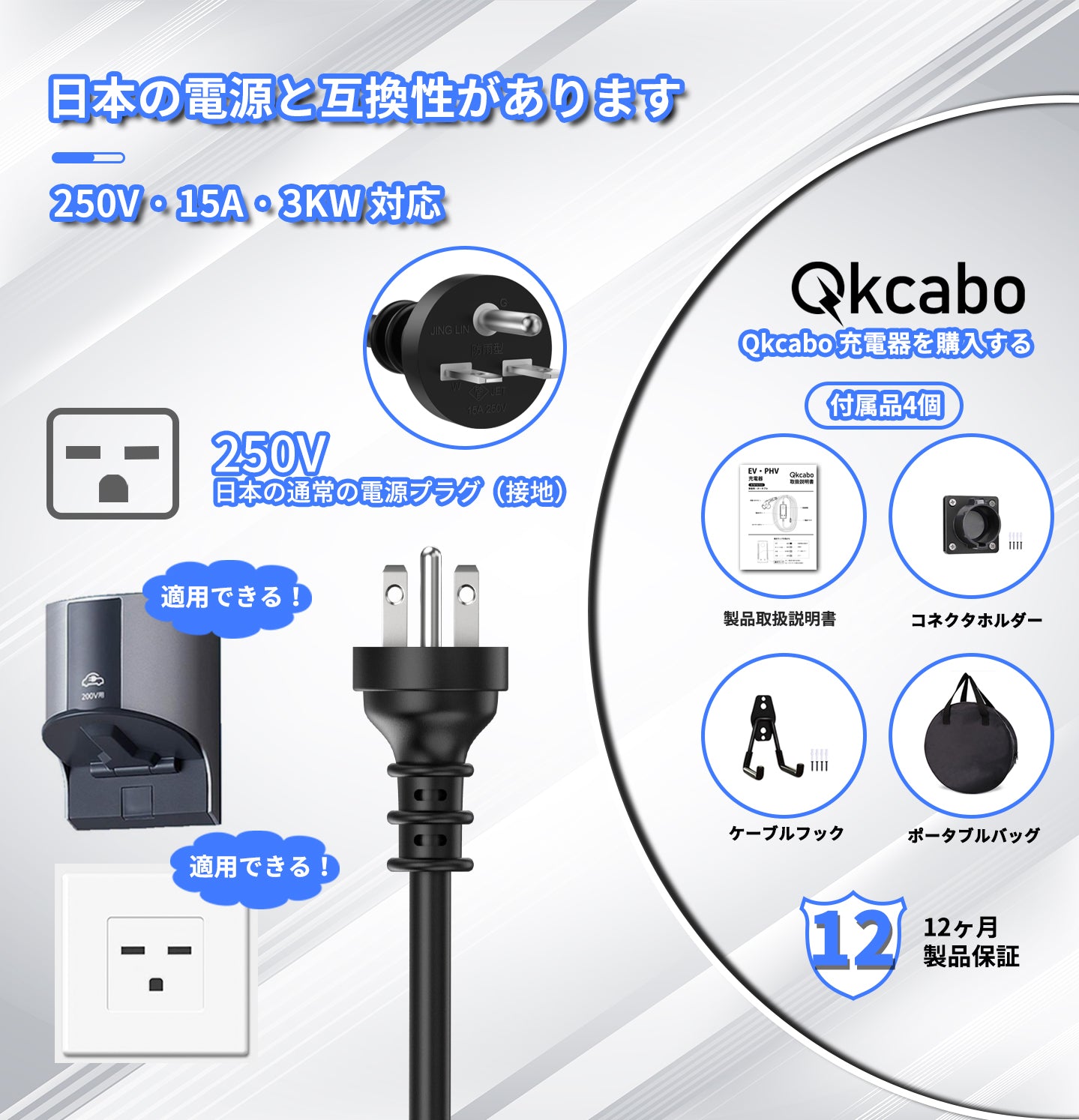 Qkcabo 3KW 電気自動車 充電ケーブル EV充電器 100V-240V、8A/10A/13A