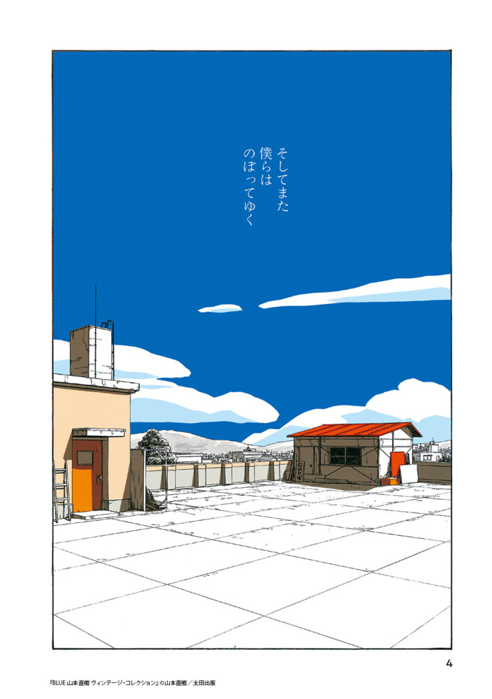 山本直樹による90年代の伝説的作品集『BLUE』が新装版に！2026年『BLUE