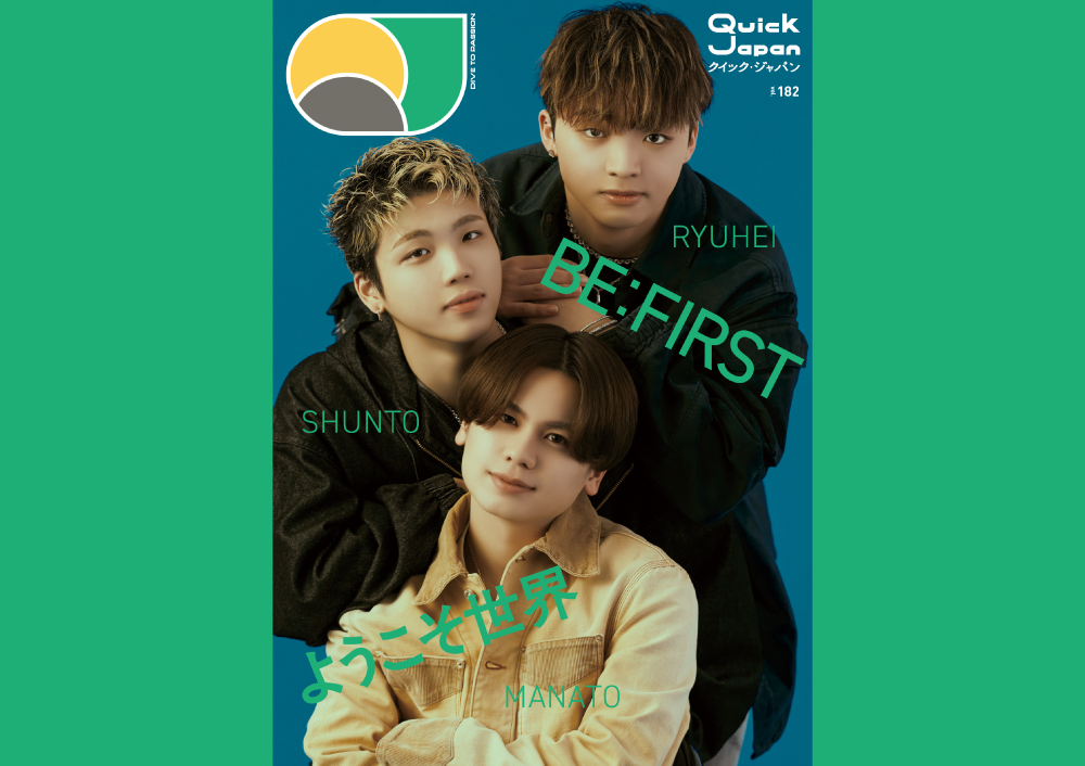 BE:FIRSTのMANATO、SHUNTO、RYUHEIが『Quick Japan』vol.182のバック