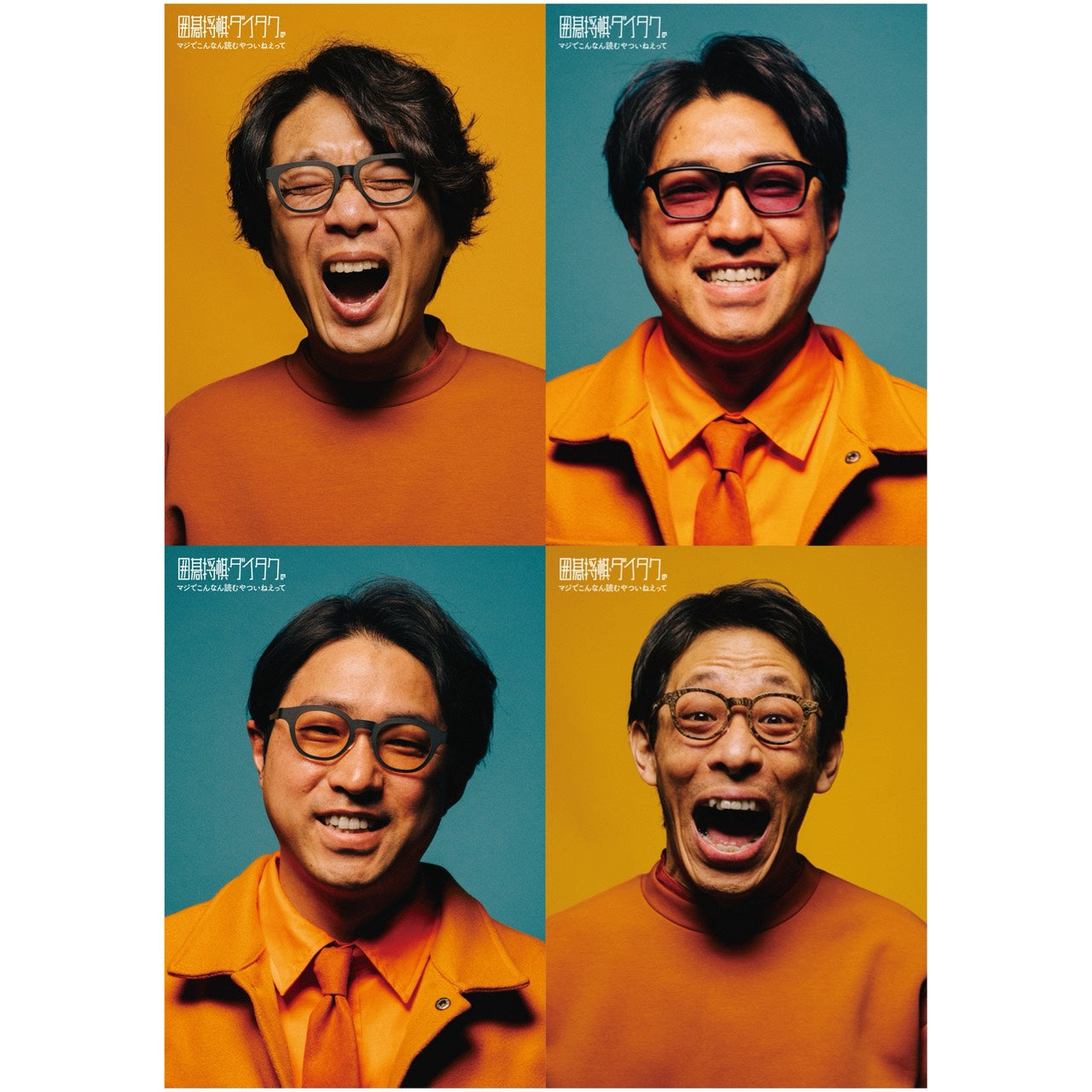 囲碁将棋・ダイタクの「マジでこんなん読むやついねぇって～言うな