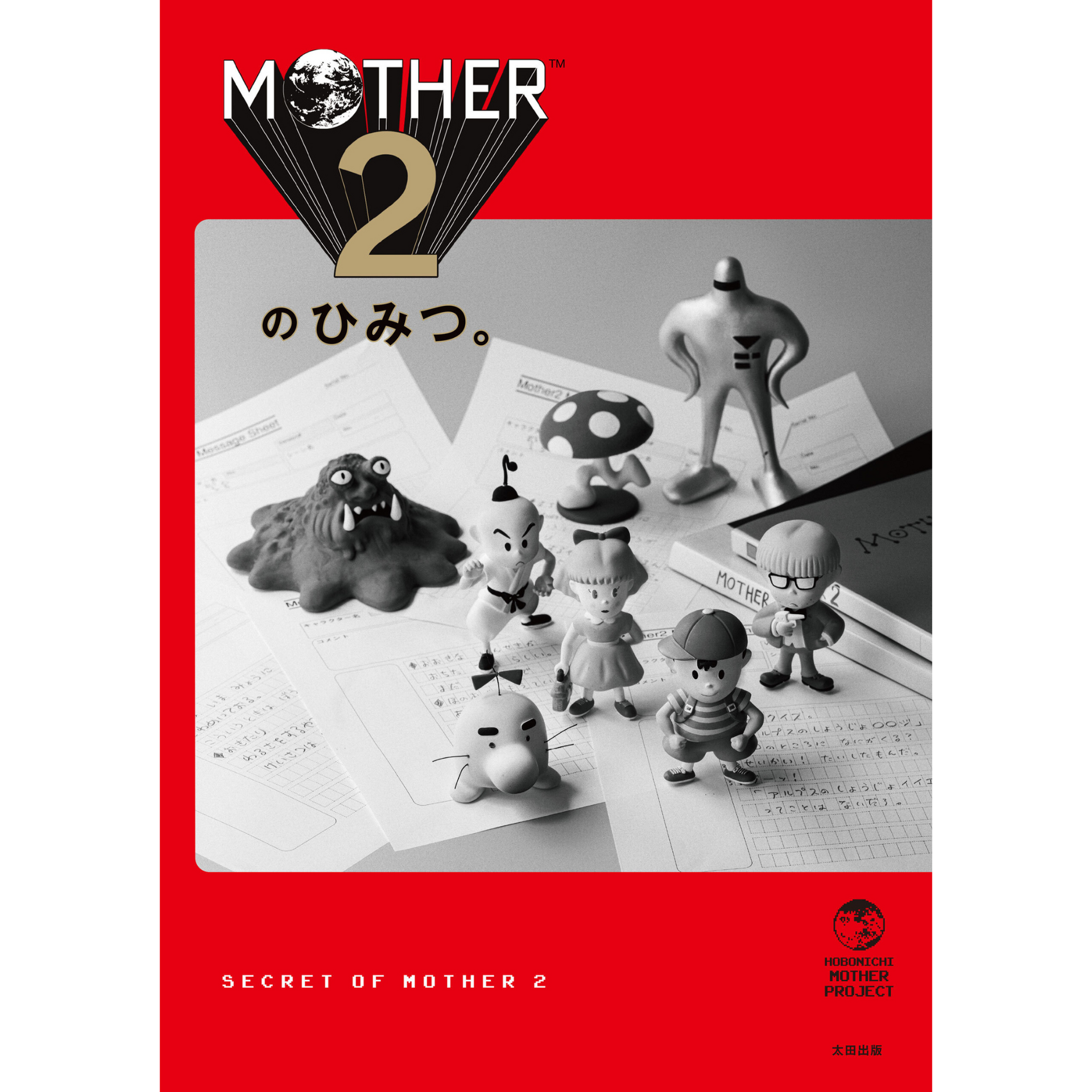 キャンセル分再販】『MOTHER2のひみつ。』大型ポスター付き – QJストア