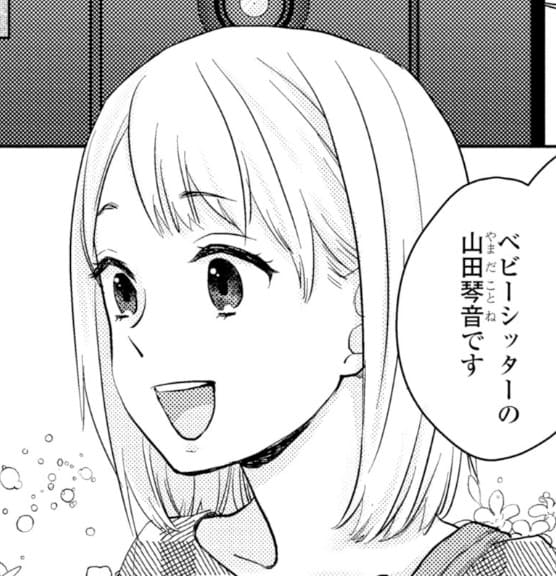 雇い主と、シてもいいですか？ 上 | ネタバレあり感想 | Qunn(キュン)