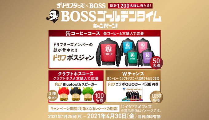 サントリー] ザ・ドリフターズ×BOSS BOSSゴールデンタイムキャンペーン