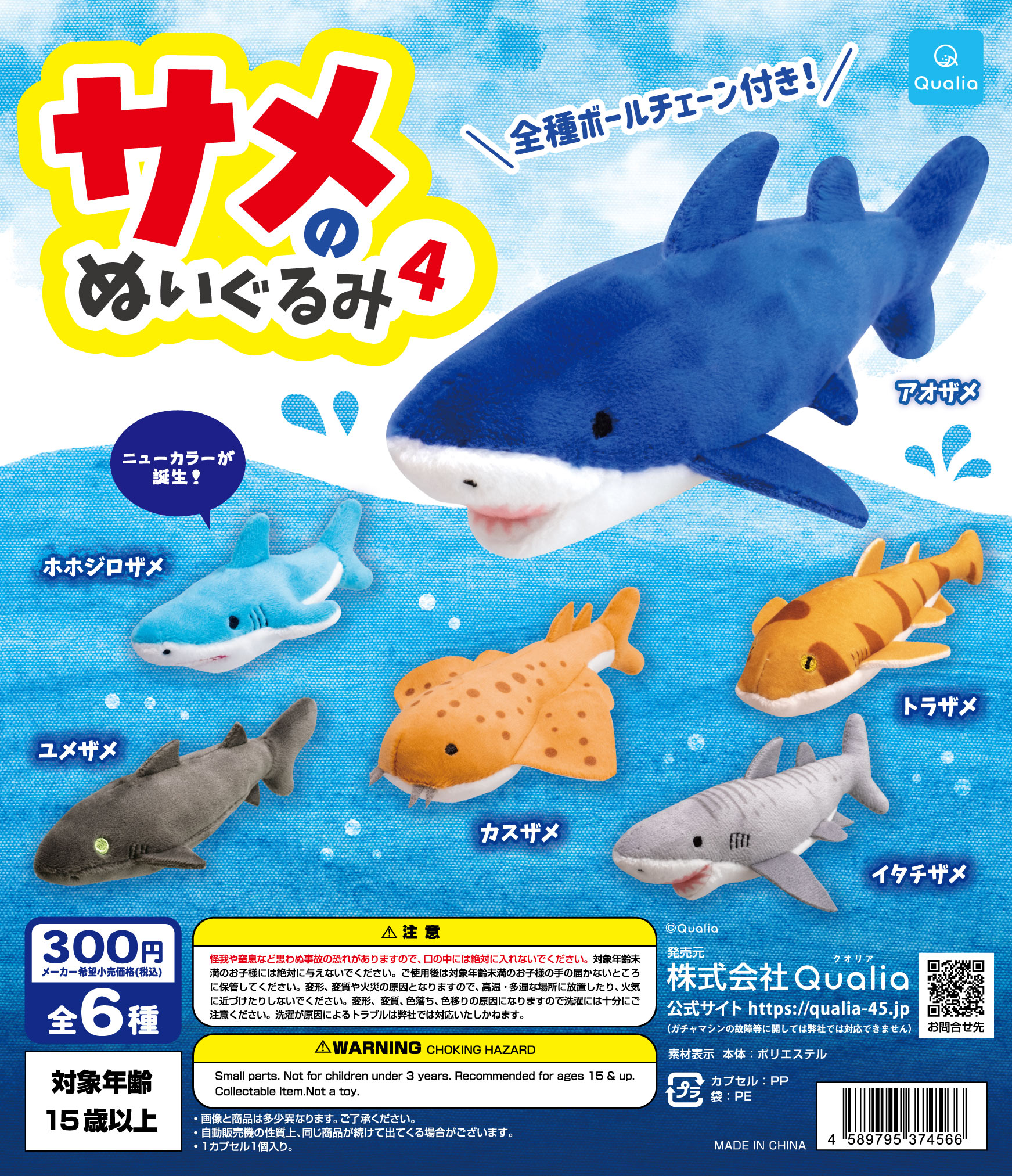 サメのぬいぐるみ4 | Qualia
