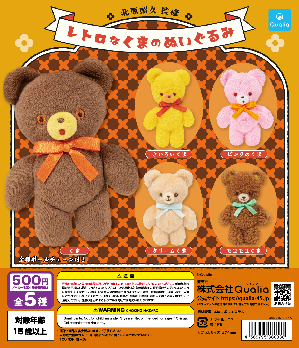レトロなくまのぬいぐるみ | Qualia