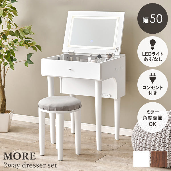 ドレッサーデスク [幅50][ライトあり/ライトなし] More | おしゃれな