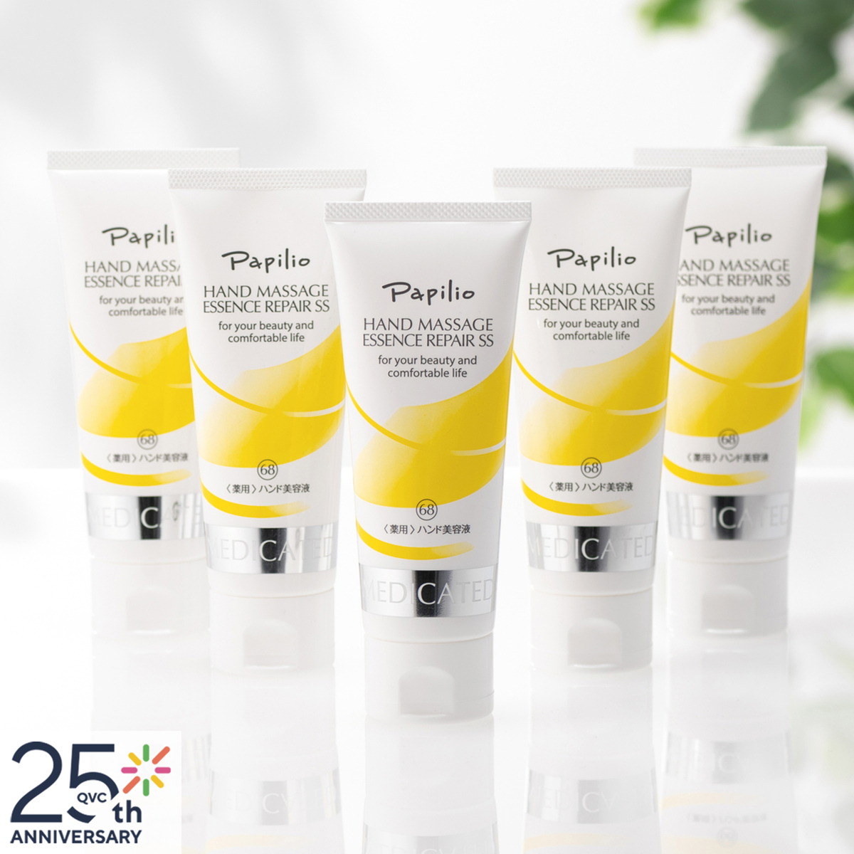 パピリオハンドマッサージエッセンスリペアSS 5本セット パピリオ