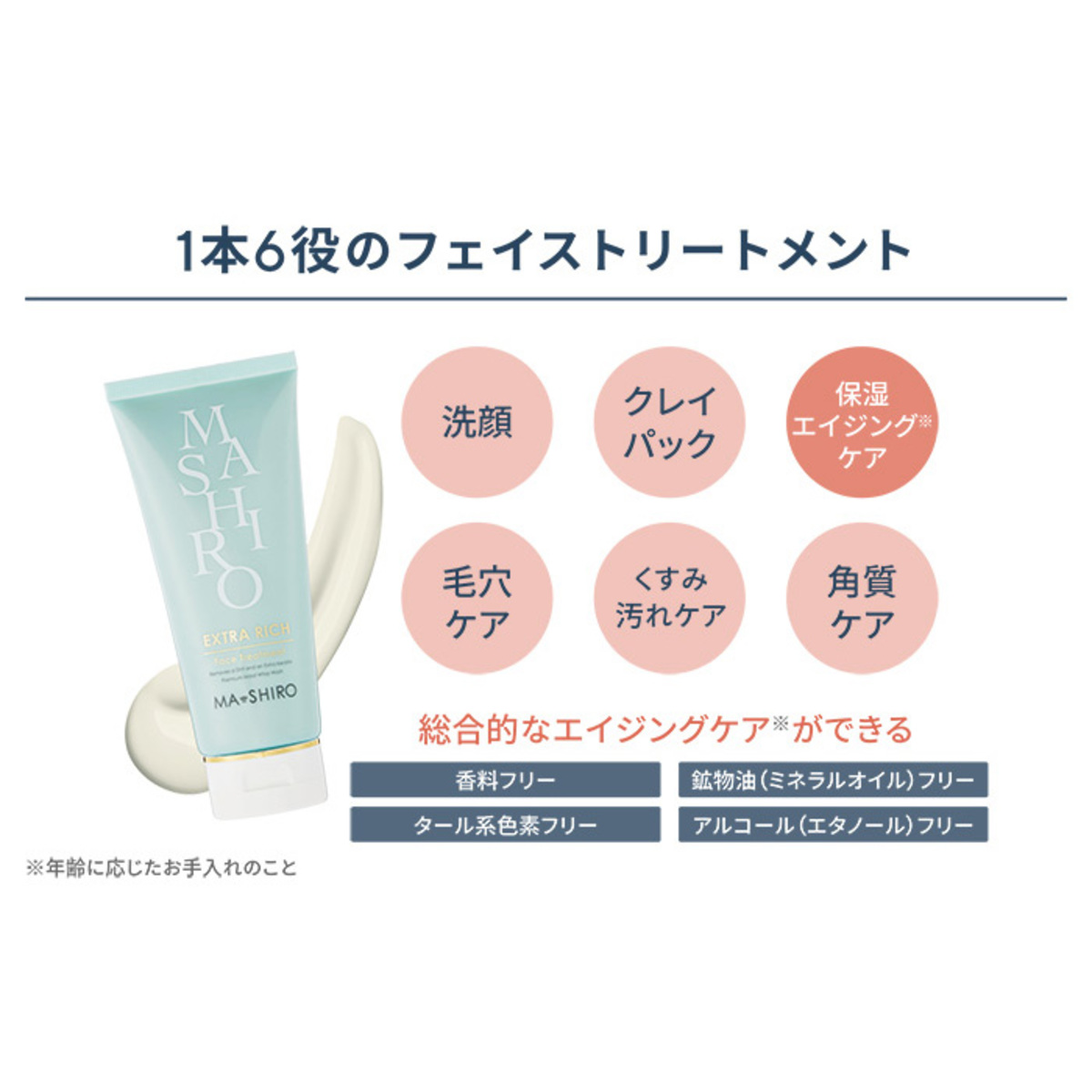 MA・SHIROエクストラリッチ フェイストリートメント200g マシロ（MA