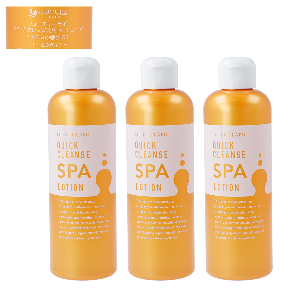 フューチャーラボ クイッククレンズスパローションW3本セット - QVC.jp