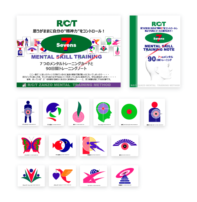 Sevens＋基本カードトレーニングキットのセット | 残像メンタル