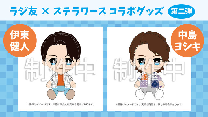 伊東健人と中島ヨシキがあなたを夢中にさせるラジオ〜ゆめラジ