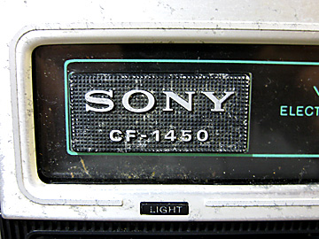 オタクは得してる?思い入れのラジカセ SONY CF-1450 レストア日誌～1日目