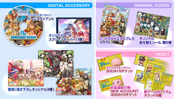 11thアニバーサリーパッケージ | ラグナロクネットストア | ラグナロク