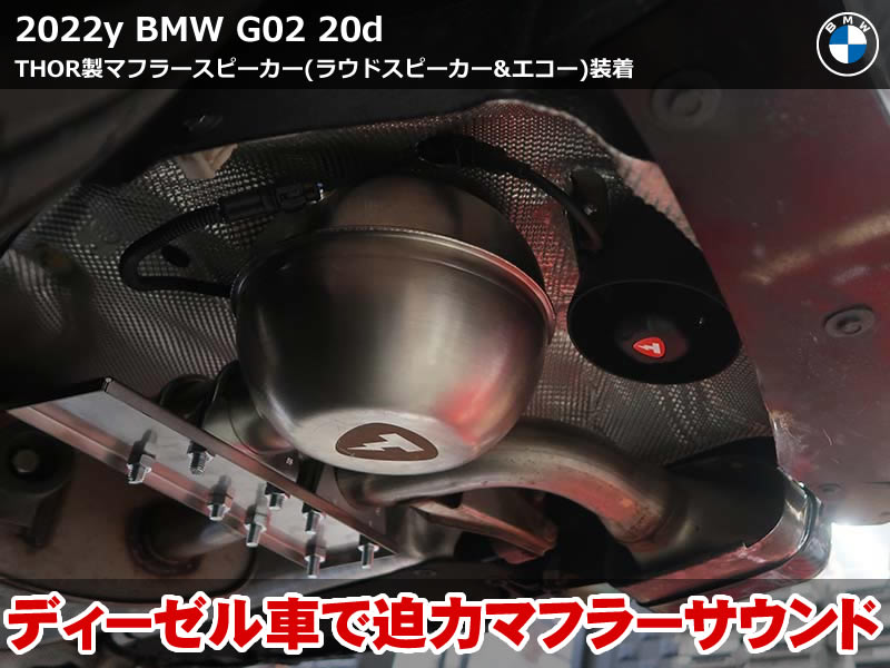 マフラースピーカー - BMW&MINI 専門店 ライコウ [RAIKO]