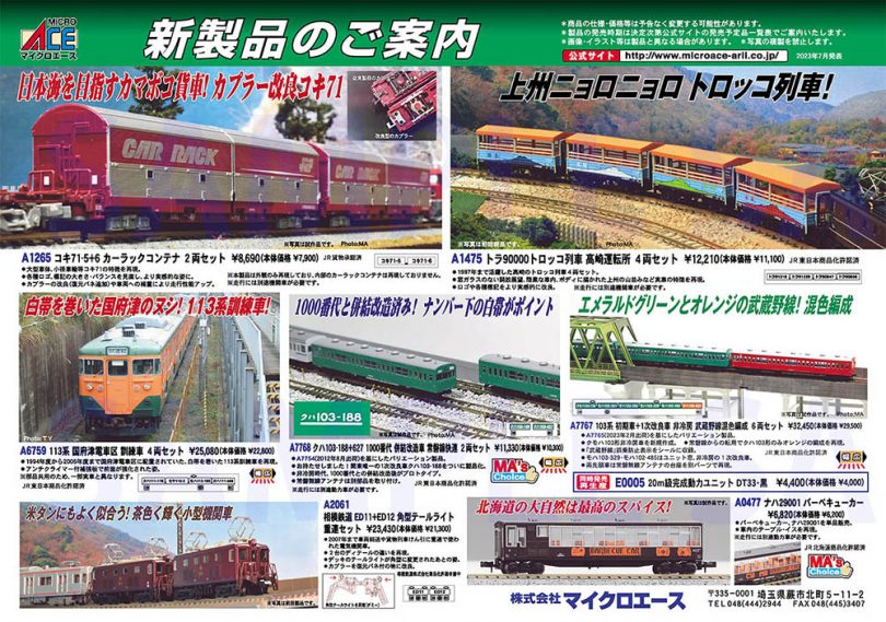 カーラック」コキ71登場！鉄道模型 マイクロエース 2023年7月発表予定