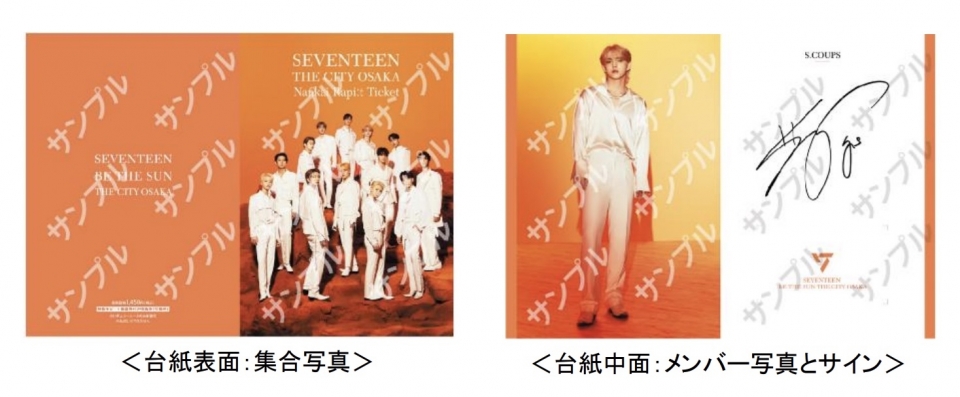 特急ラピートに超人気K-POPグループ 「SEVENTEEN」ラッピング！10/27