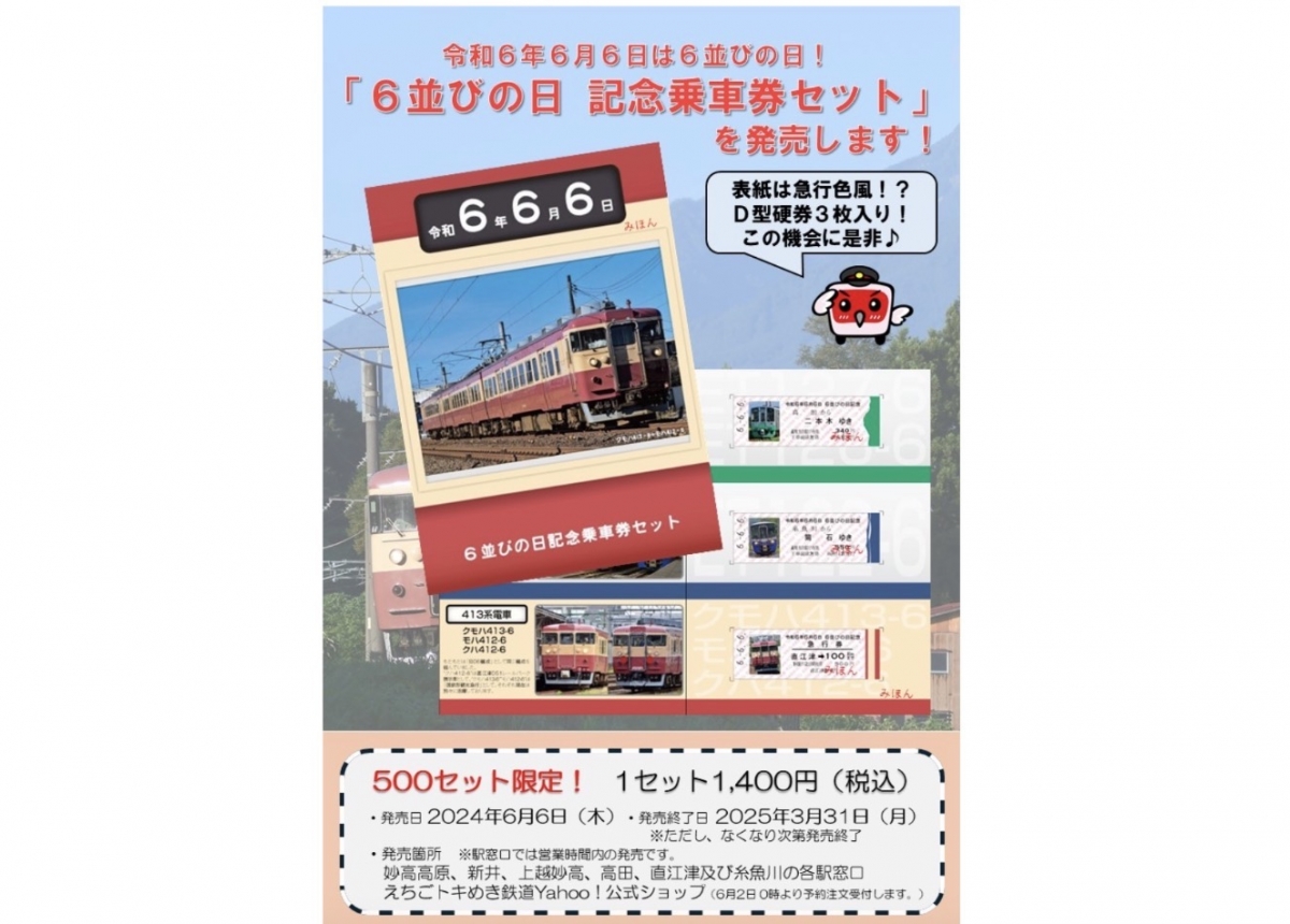 平成6年 鉄道の日 126枚硬券 記念乗車券 交通営団 平成
