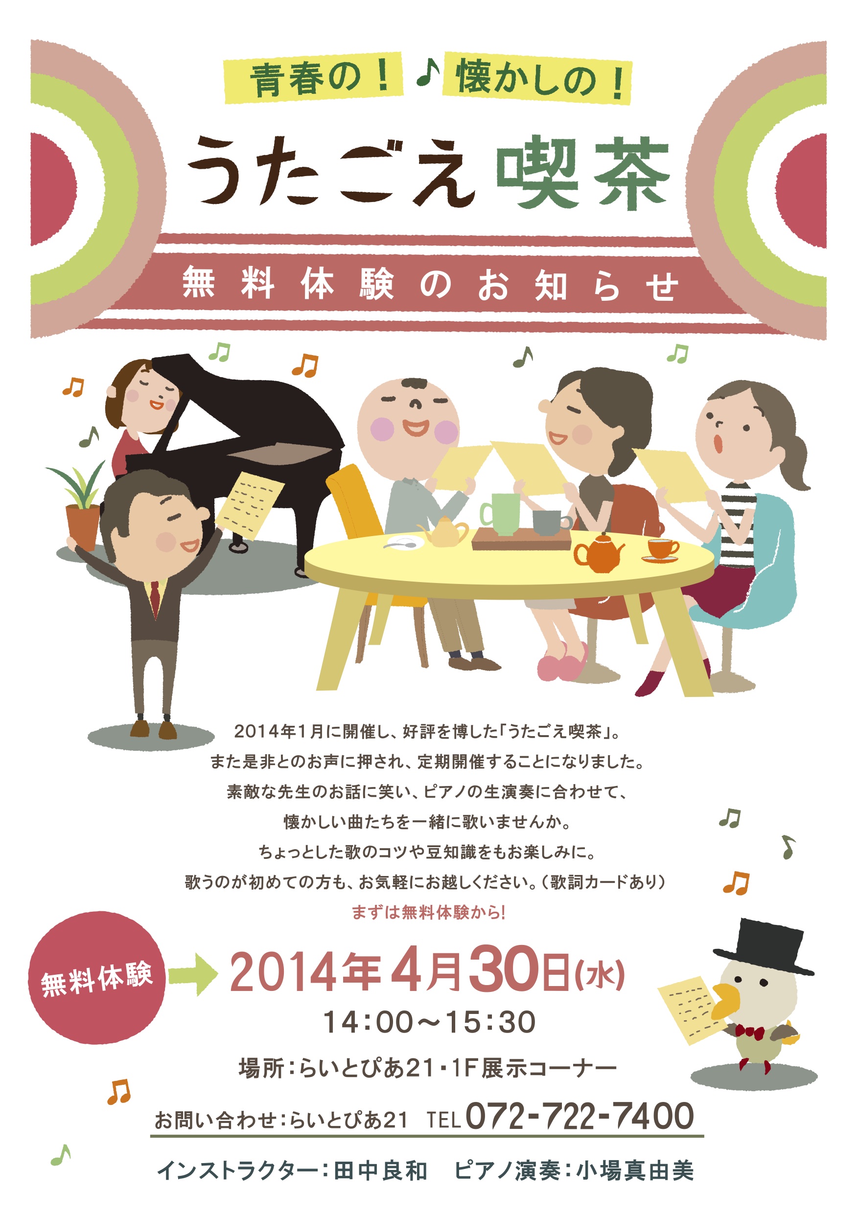 うたごえ喫茶無料体験イベント！: らいとぴあ21 最新ニュースBlog